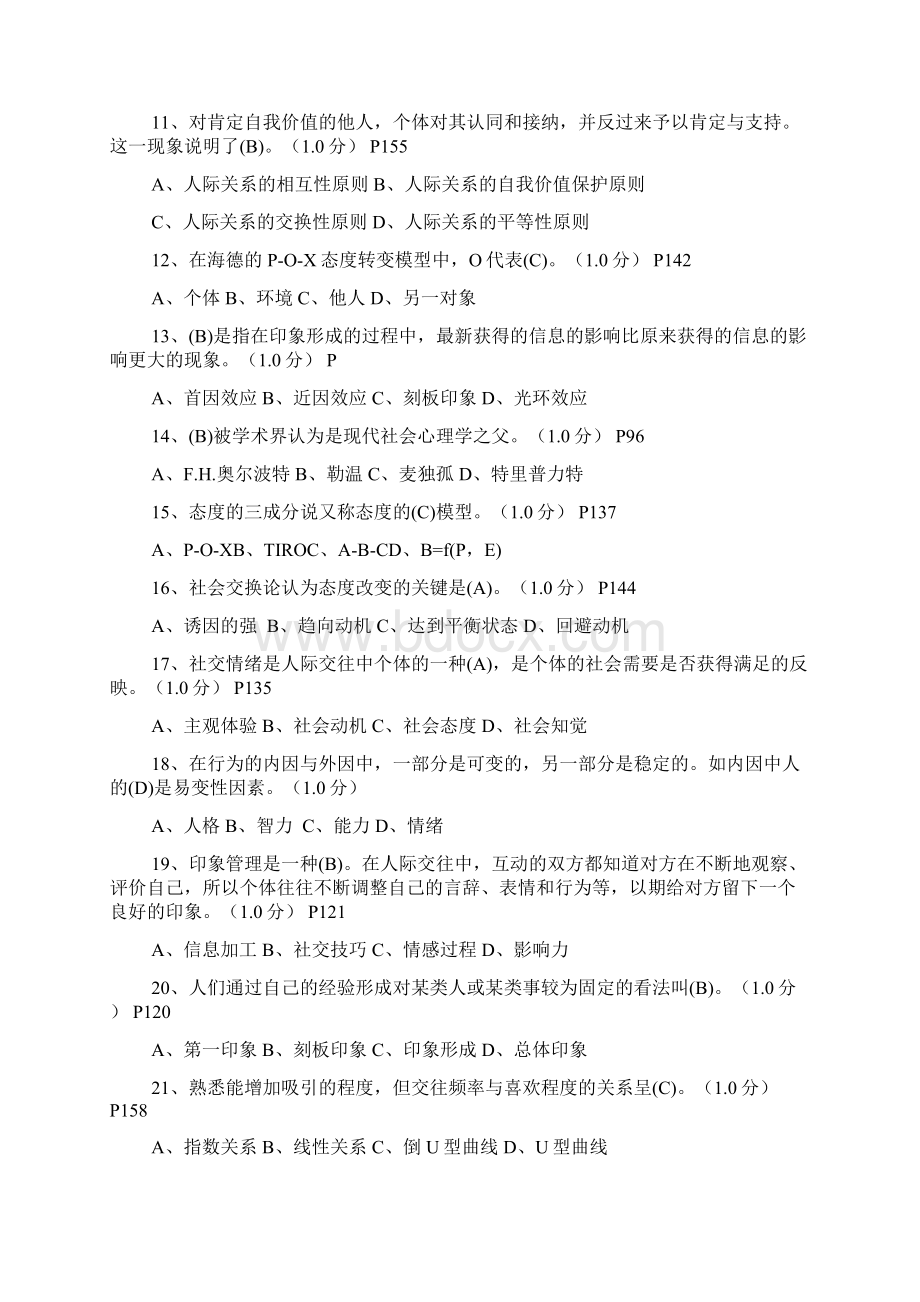 社会心理学试题及答案全集 1.docx_第2页