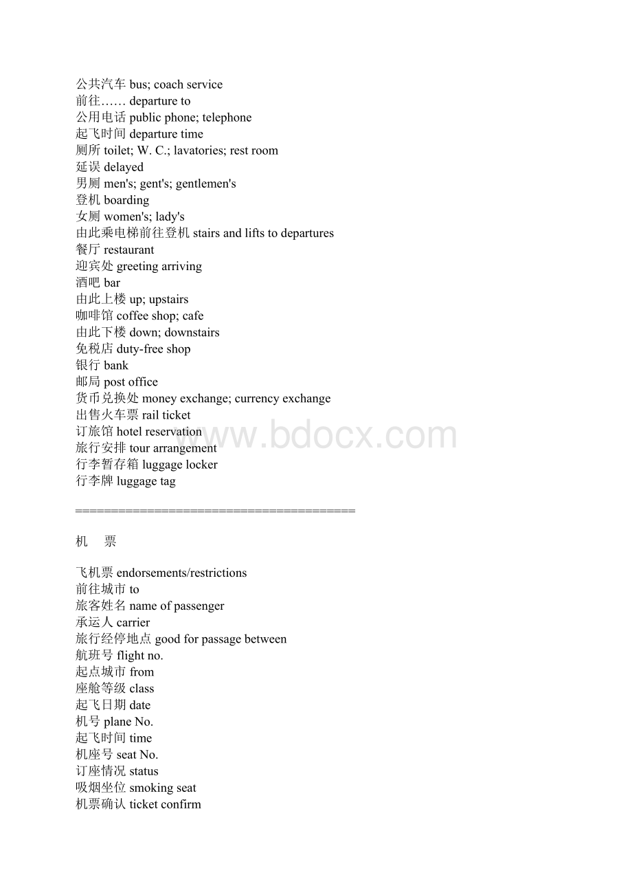 机场英语Word格式文档下载.docx_第2页