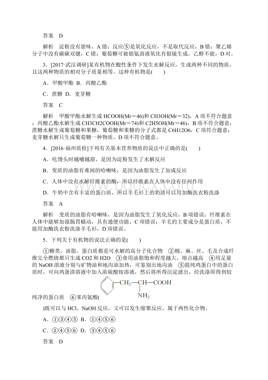 高考化学一轮总复习54a生命中的基础有机化学物质习题Word文档下载推荐.docx_第2页