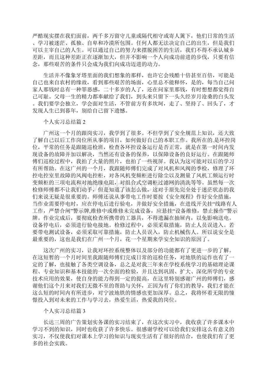 个人实习总结21Word文档格式.docx_第3页