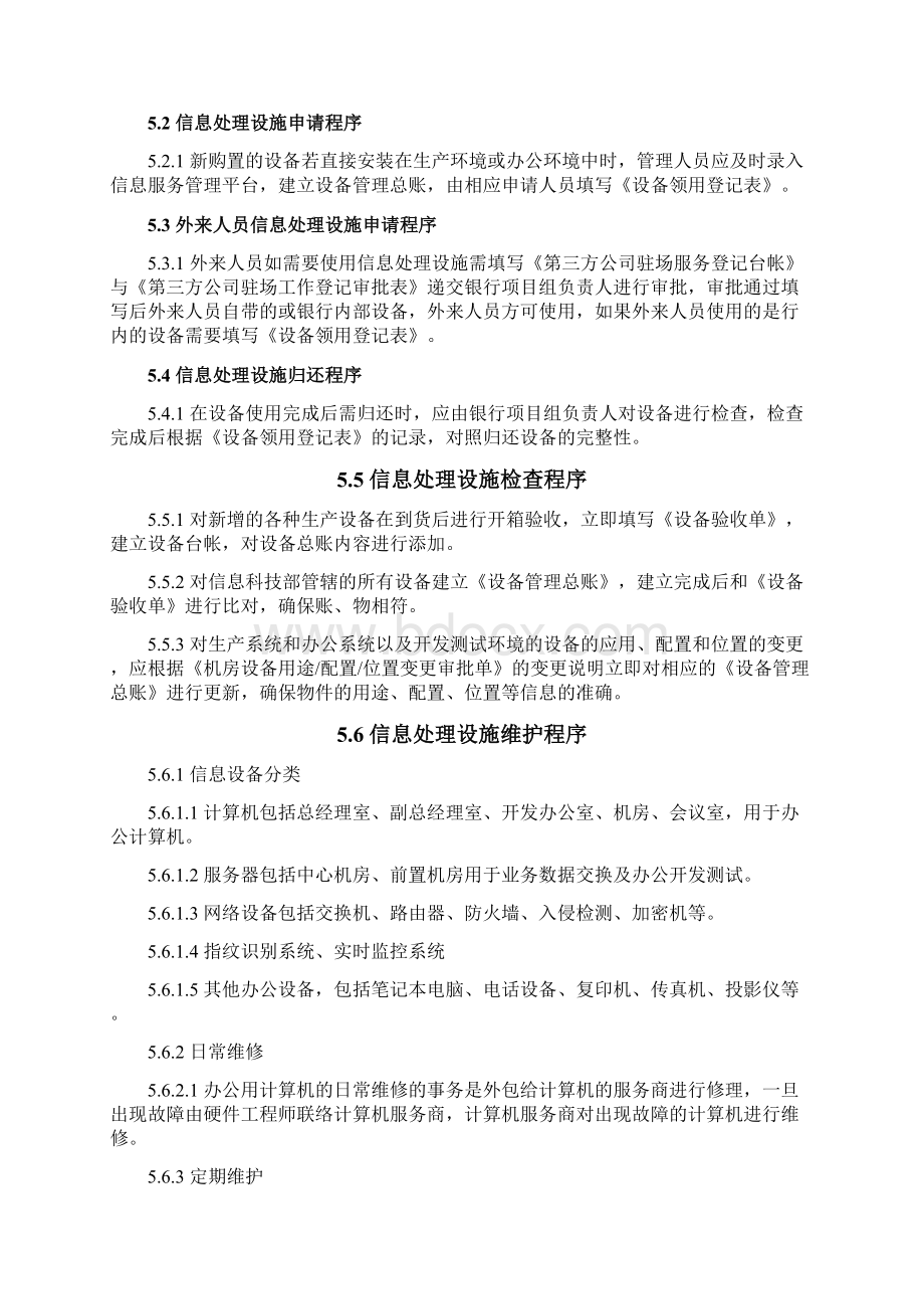 信息处理设施控制程序Word文件下载.docx_第3页