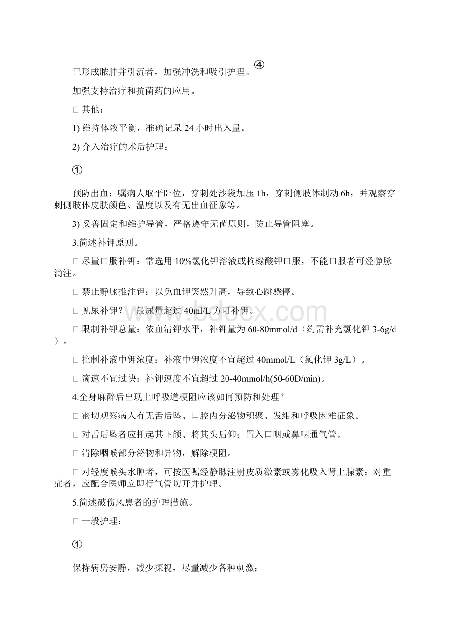 护理外科精华问答题Word文档格式.docx_第3页