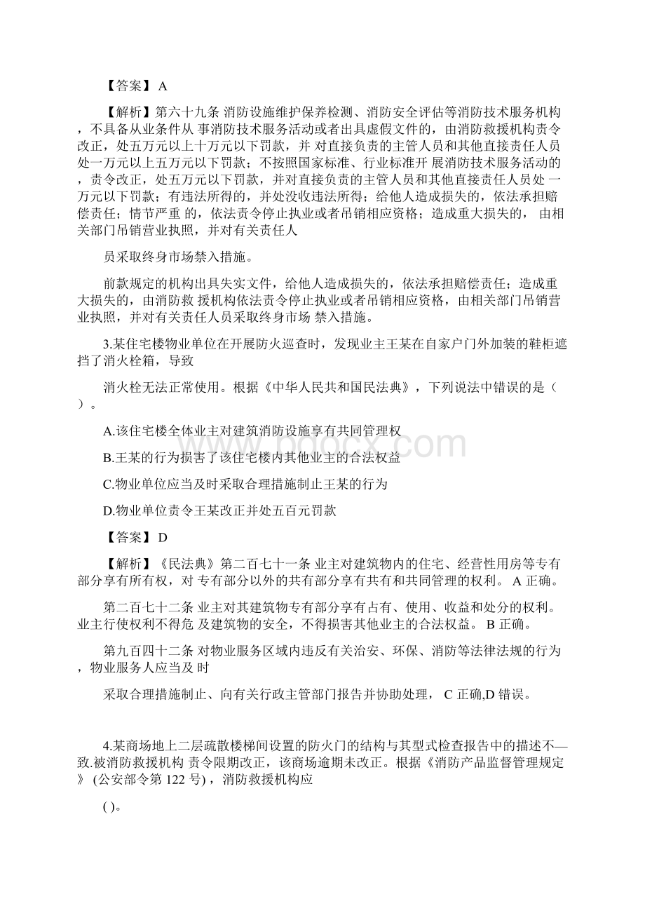 一级消防工程师《综合能力》真题答案及解析Word文档格式.docx_第2页