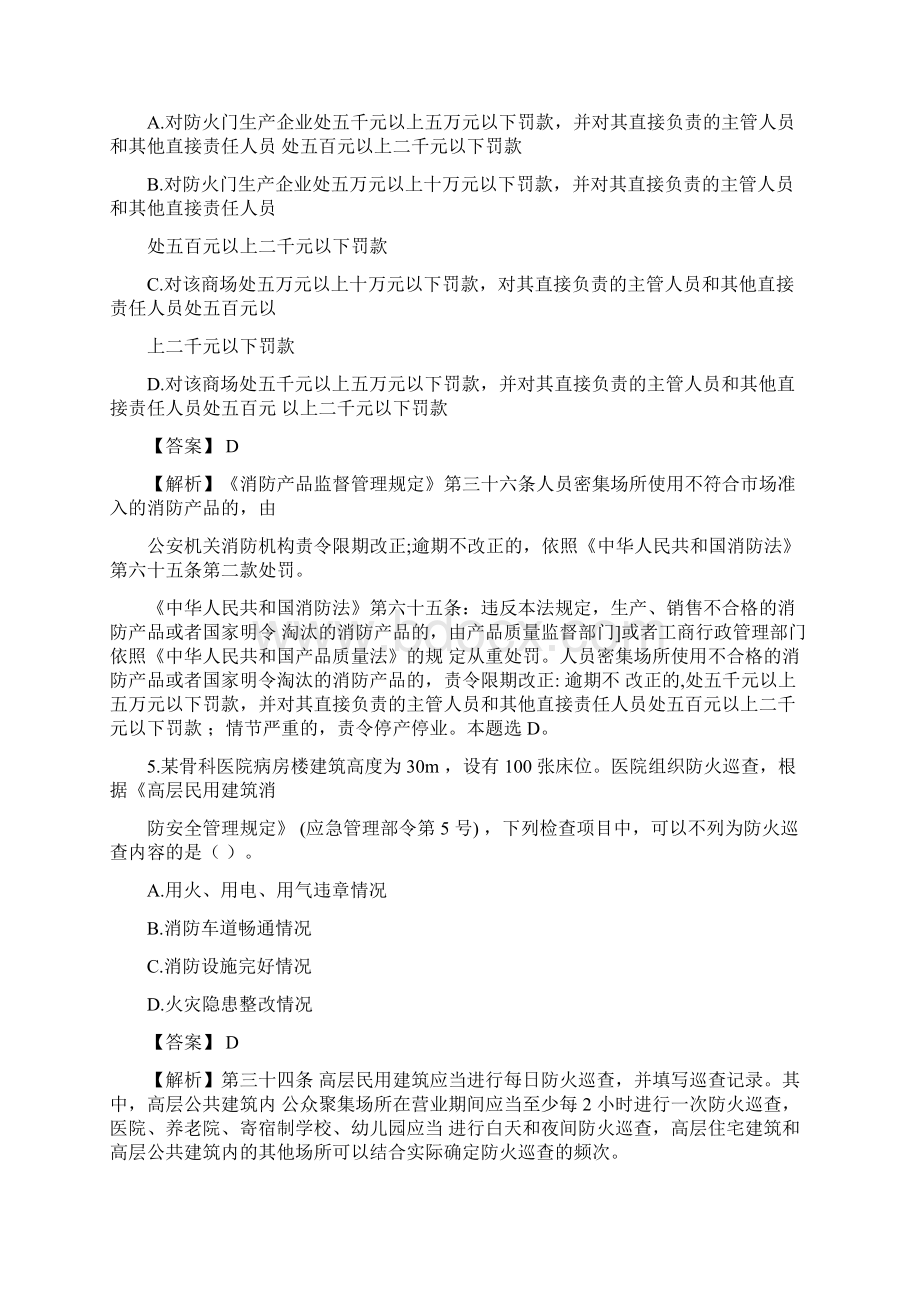 一级消防工程师《综合能力》真题答案及解析Word文档格式.docx_第3页