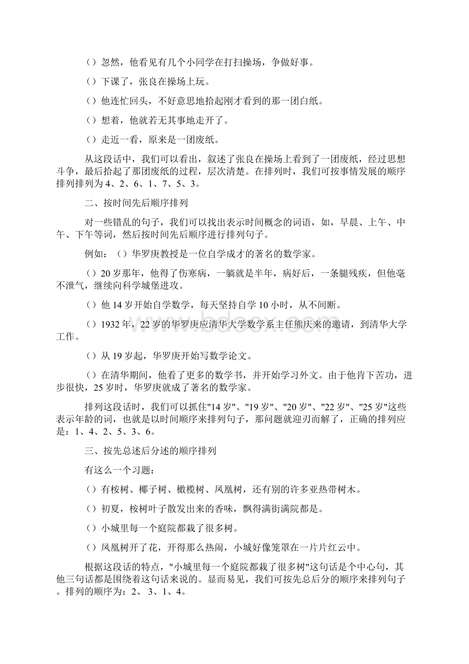 配套教案小学语文句子排序练习题附答案文档格式.docx_第2页