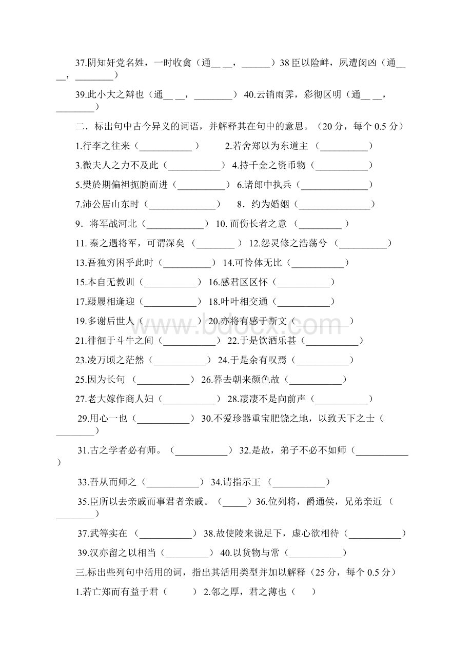 高中语文必修15文言文基础知识检测Word文件下载.docx_第2页