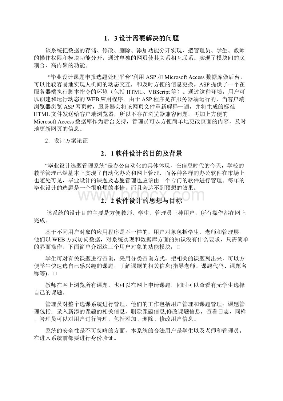 毕业设计选题管理系统Word格式文档下载.docx_第2页