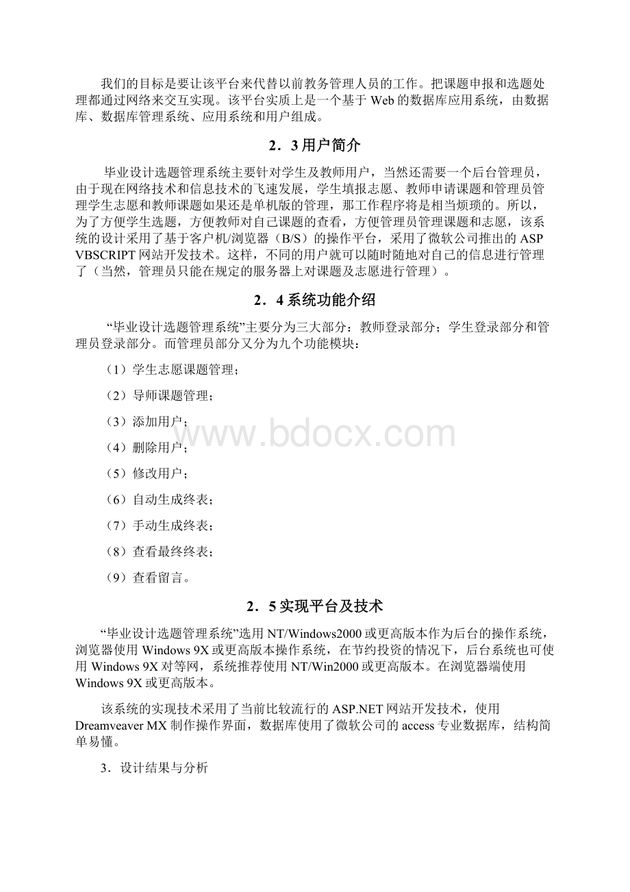 毕业设计选题管理系统Word格式文档下载.docx_第3页