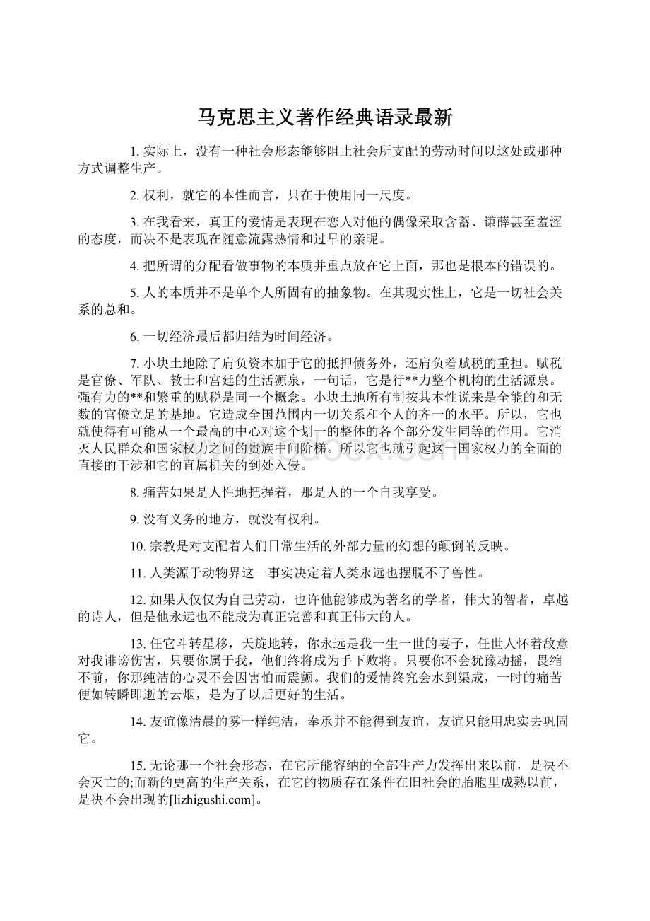 马克思主义著作经典语录最新.docx