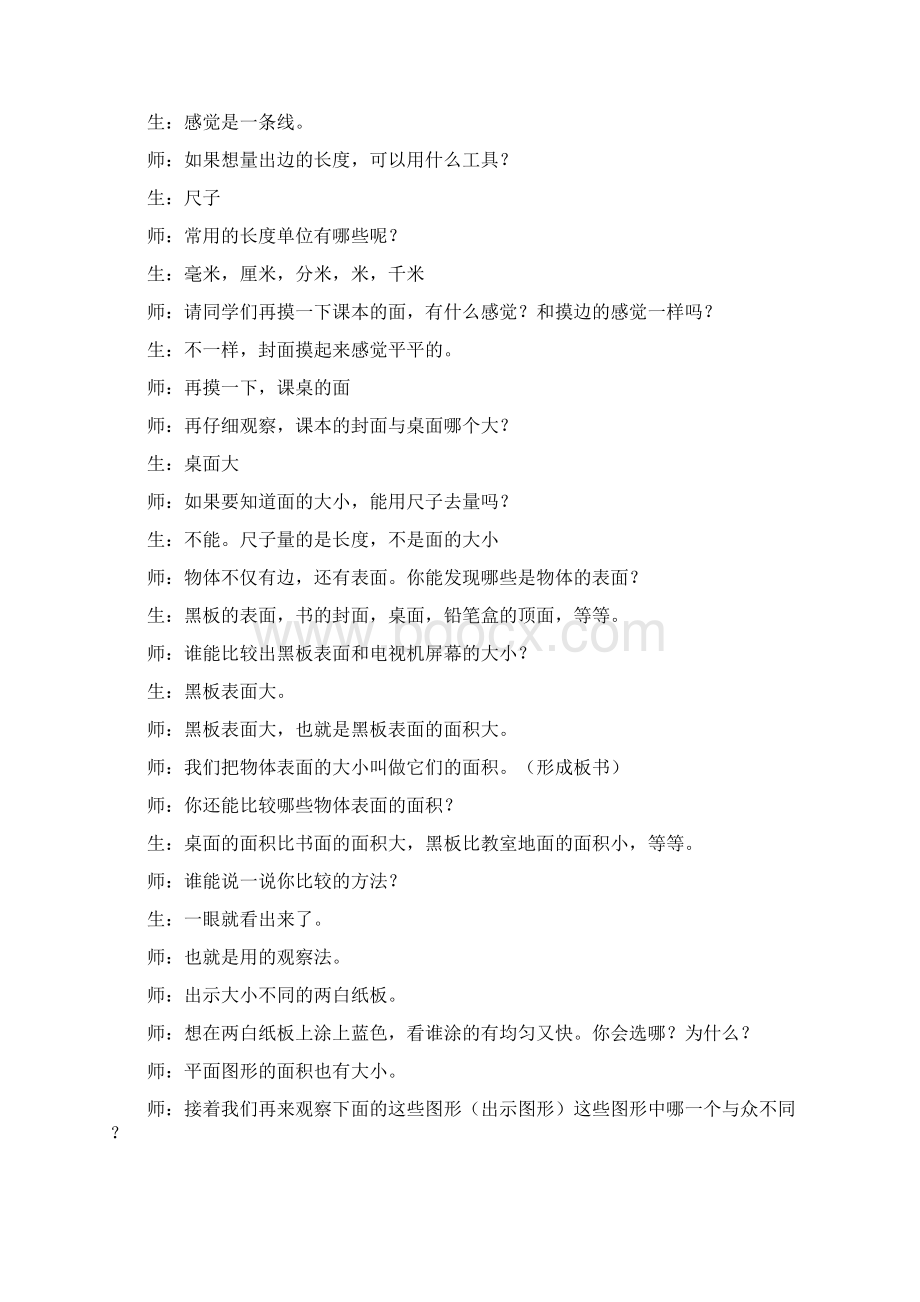 面积意义和面积单位.docx_第2页