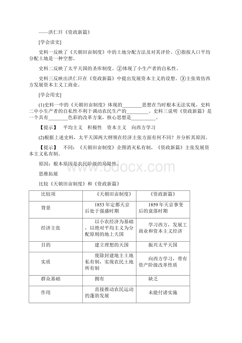 省优获奖教案第6讲 太平天国运动辛亥革命和五四爱国运动 Word版含答案.docx_第3页