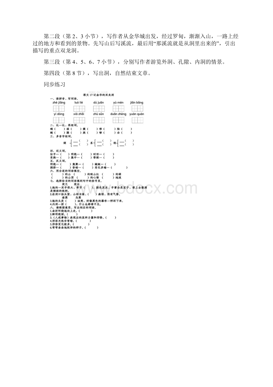 部编版语文四年级下册第17课《记金华的双龙洞》知识点+图文讲解文档格式.docx_第3页