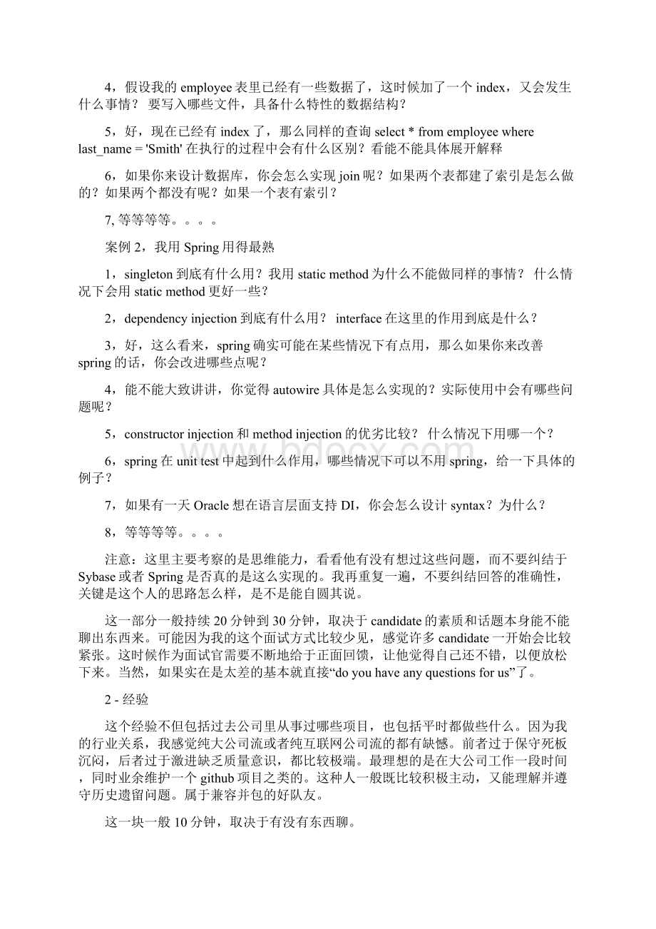 软件开发工程师的面试应该考察哪些素质如何做权衡精Word下载.docx_第2页