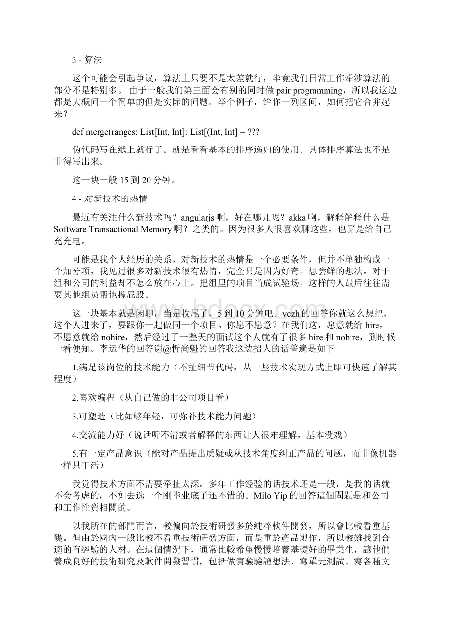 软件开发工程师的面试应该考察哪些素质如何做权衡精Word下载.docx_第3页