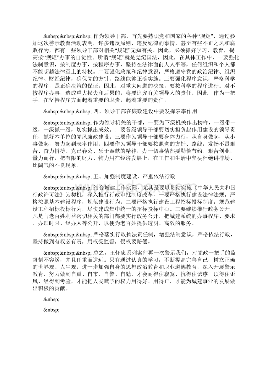 学习马祖光院士有感Word文档格式.docx_第3页