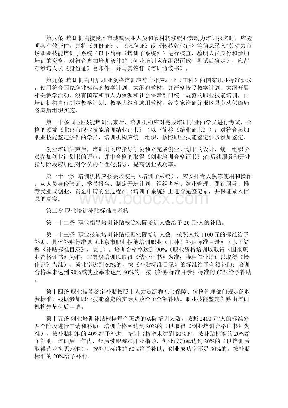 北京市职业培训补贴管理办法Word格式文档下载.docx_第2页