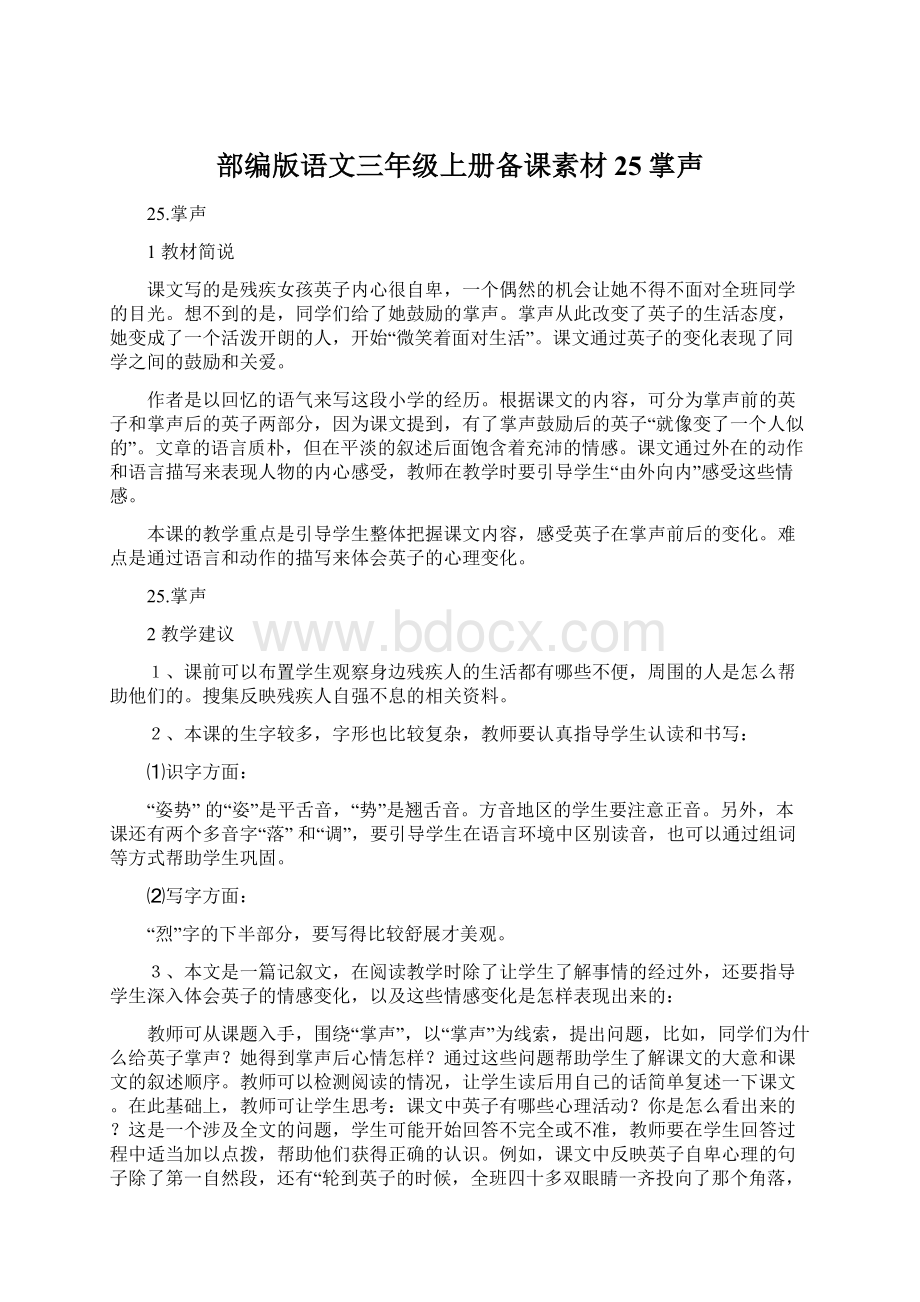 部编版语文三年级上册备课素材25掌声.docx