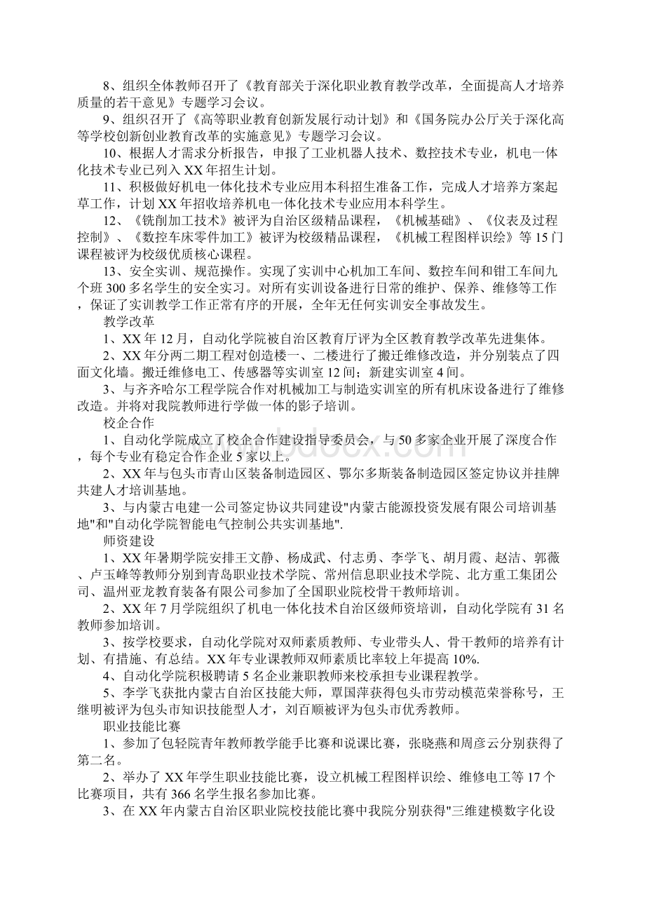 关于自动化学院年度的工作总结Word文档格式.docx_第2页