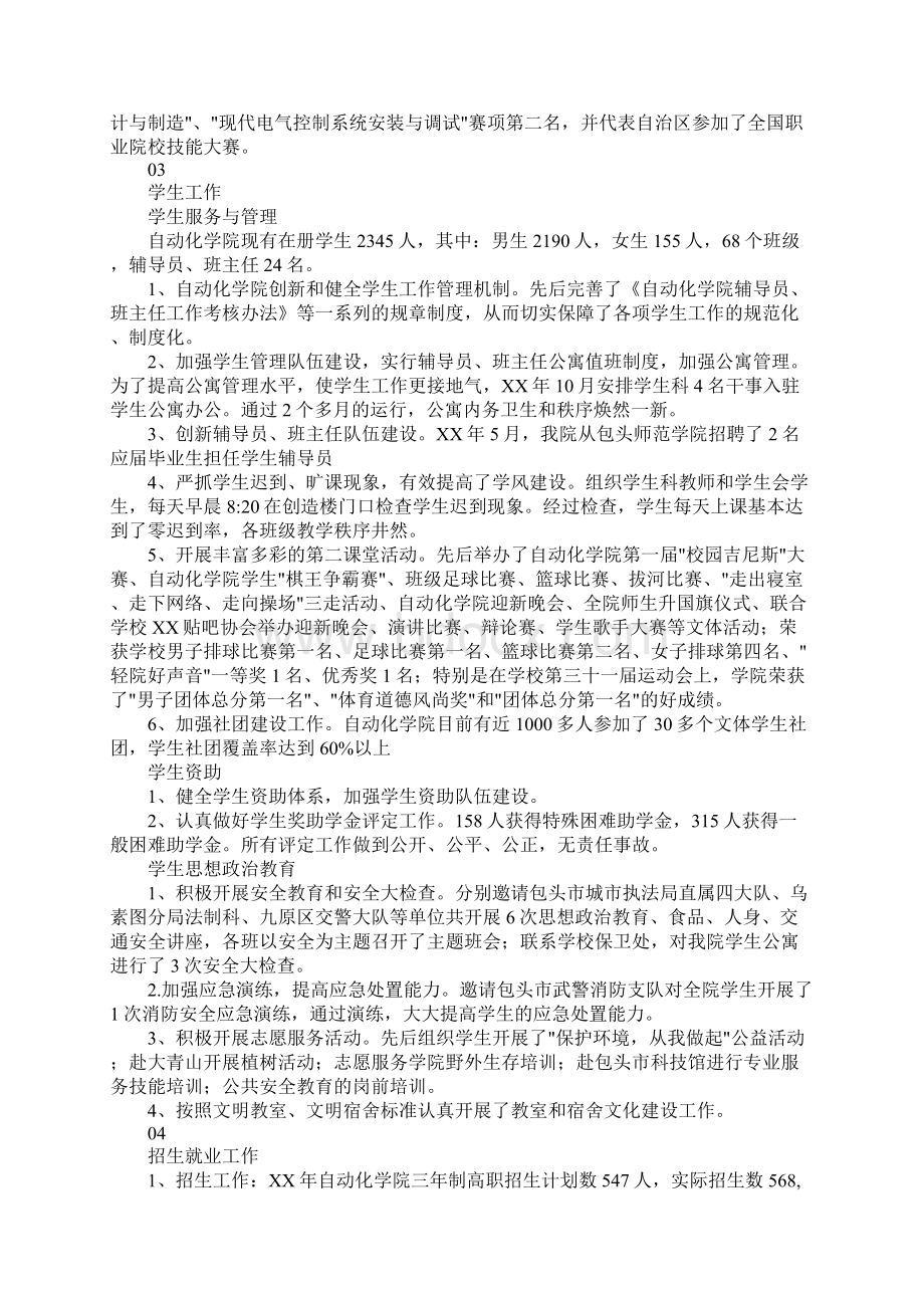 关于自动化学院年度的工作总结Word文档格式.docx_第3页