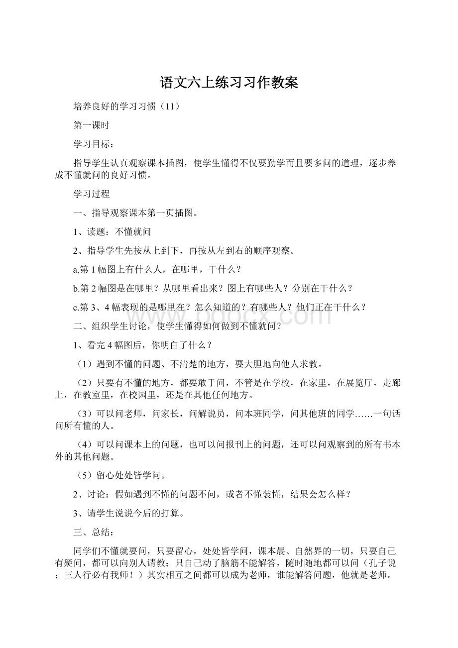 语文六上练习习作教案Word文档格式.docx