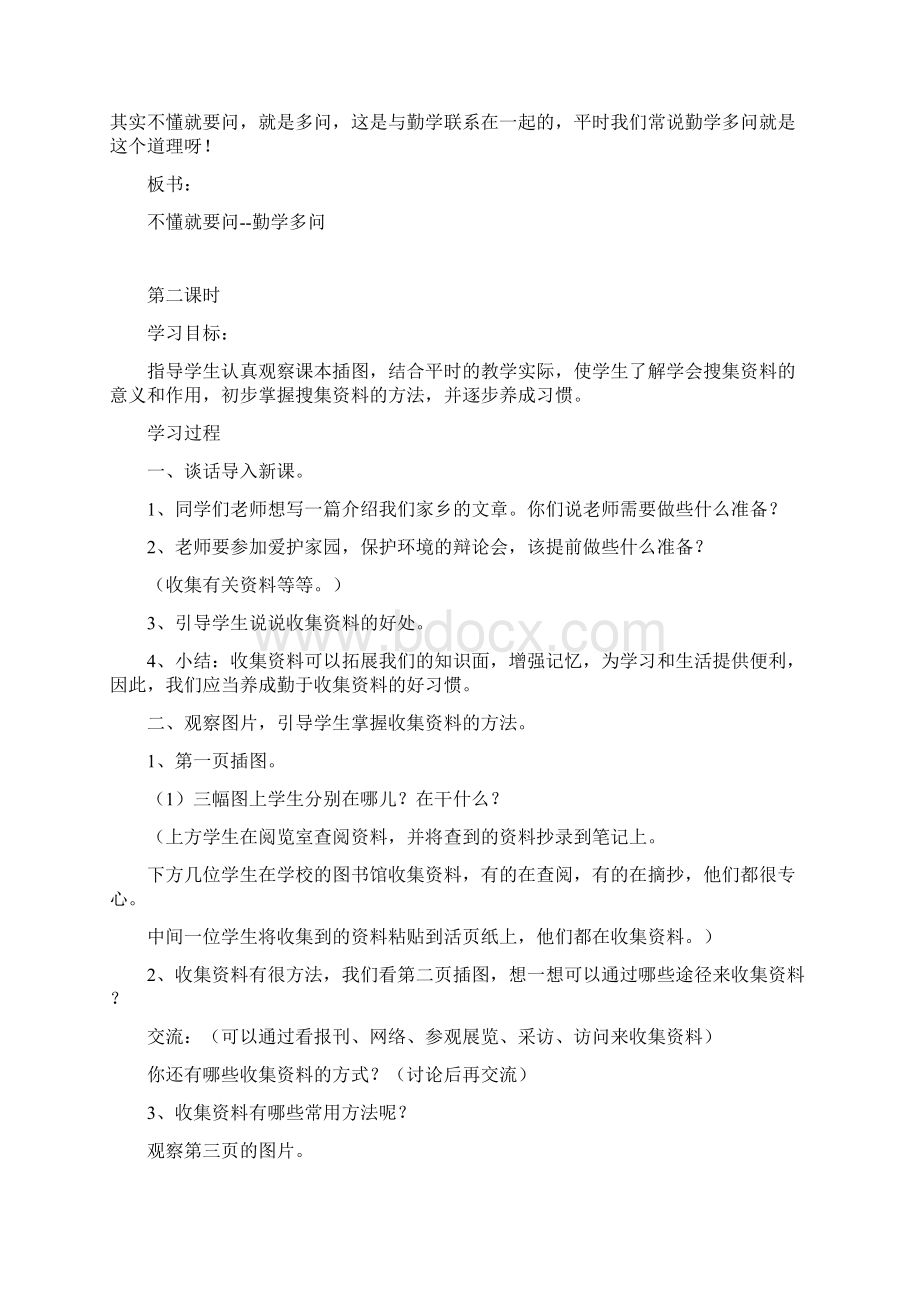 语文六上练习习作教案.docx_第2页