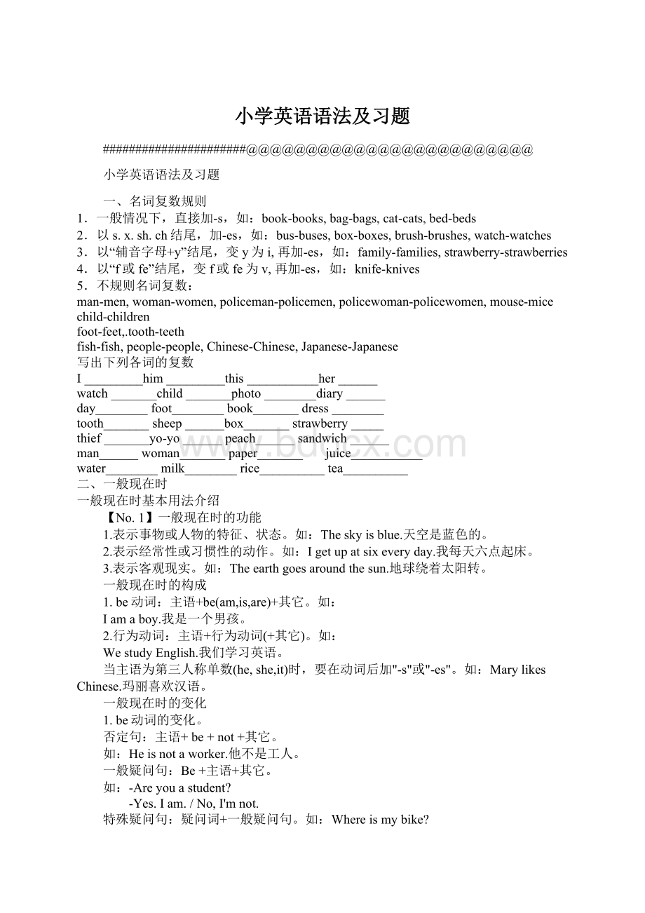 小学英语语法及习题文档格式.docx_第1页