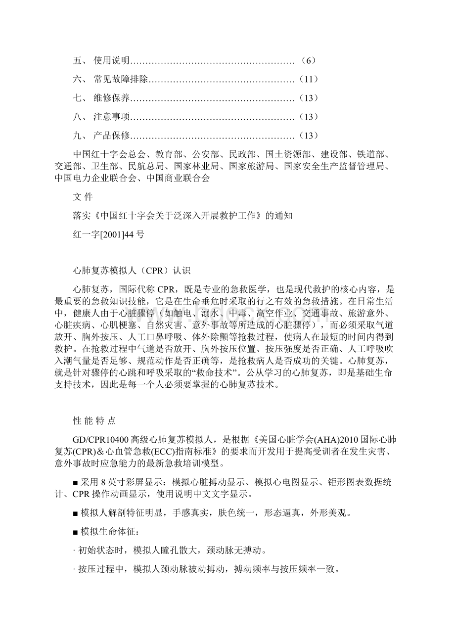 心肺复苏模拟人使用说明书Word文档格式.docx_第2页