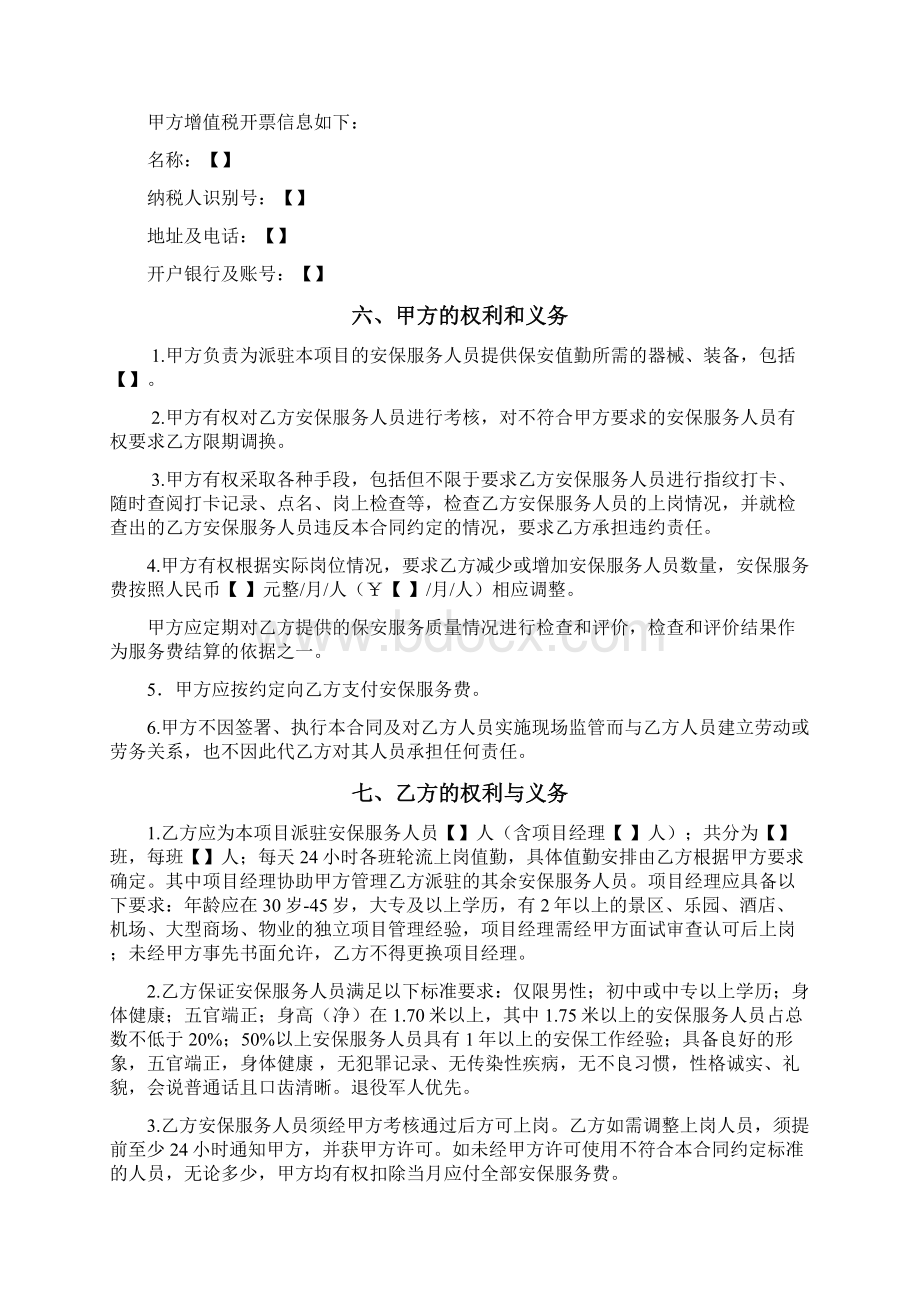 律师审核版13安保外包服务合同.docx_第3页