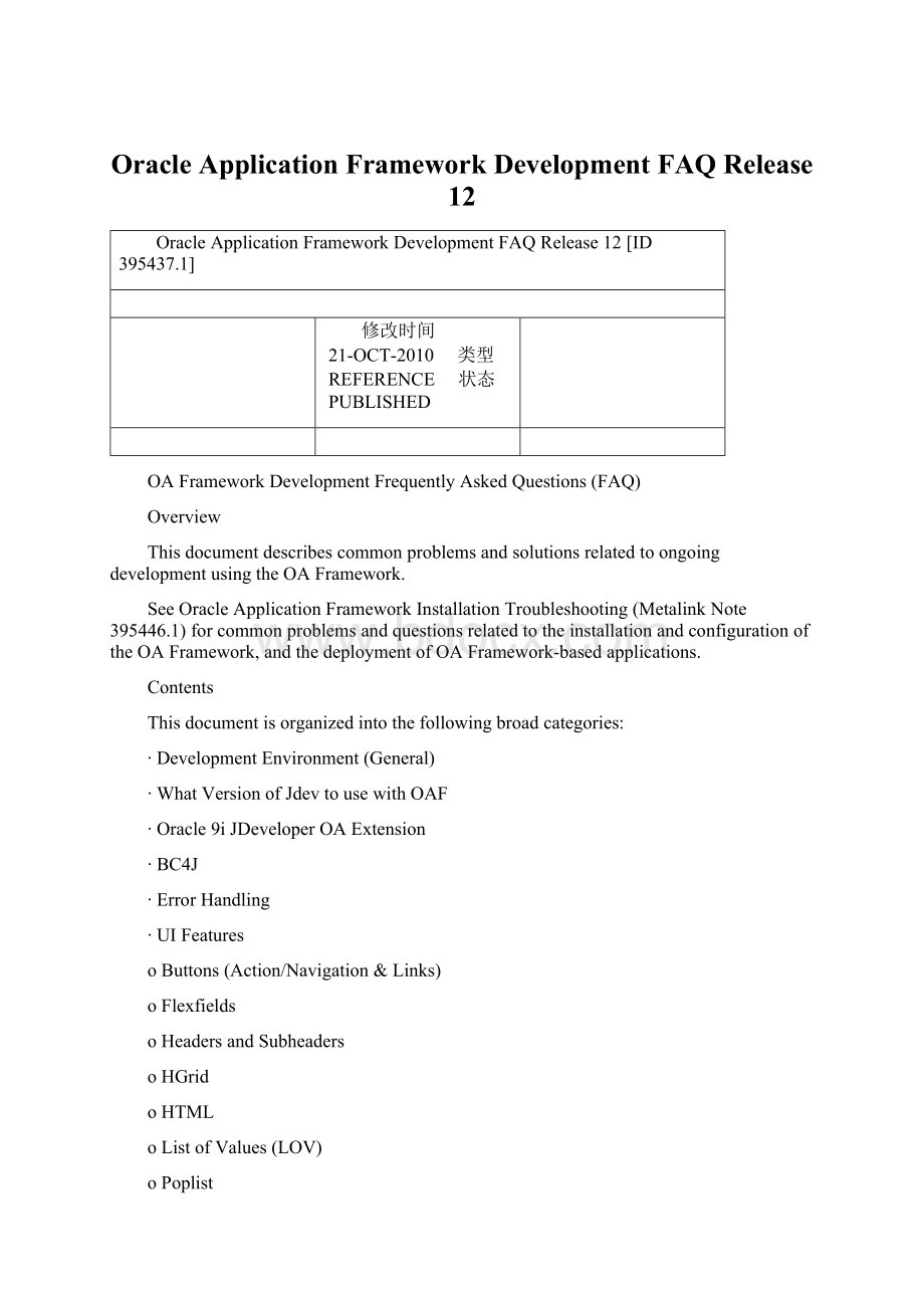 Oracle Application Framework Development FAQ Release 12.docx_第1页