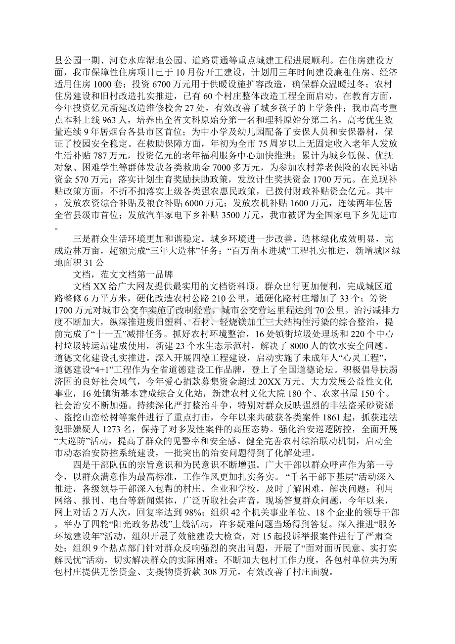 市委书记在全市群众工作大会上的发言1.docx_第2页