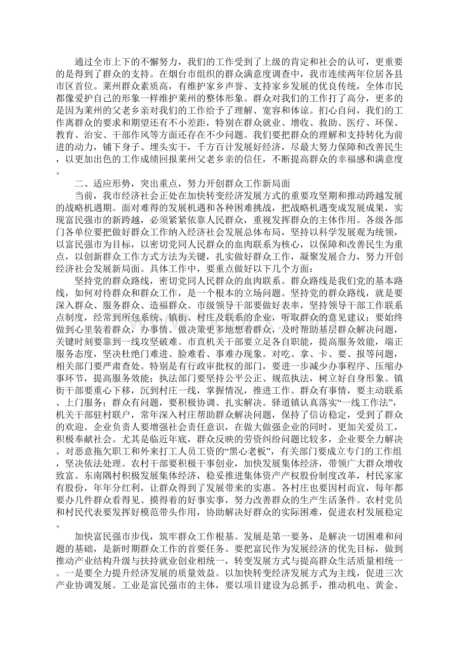 市委书记在全市群众工作大会上的发言1.docx_第3页