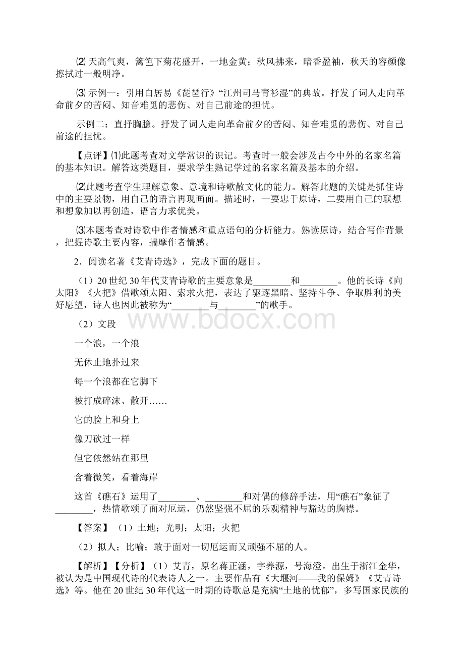 福州文博中学中考语文诗歌鉴赏专项练习含答案模拟试题.docx_第2页