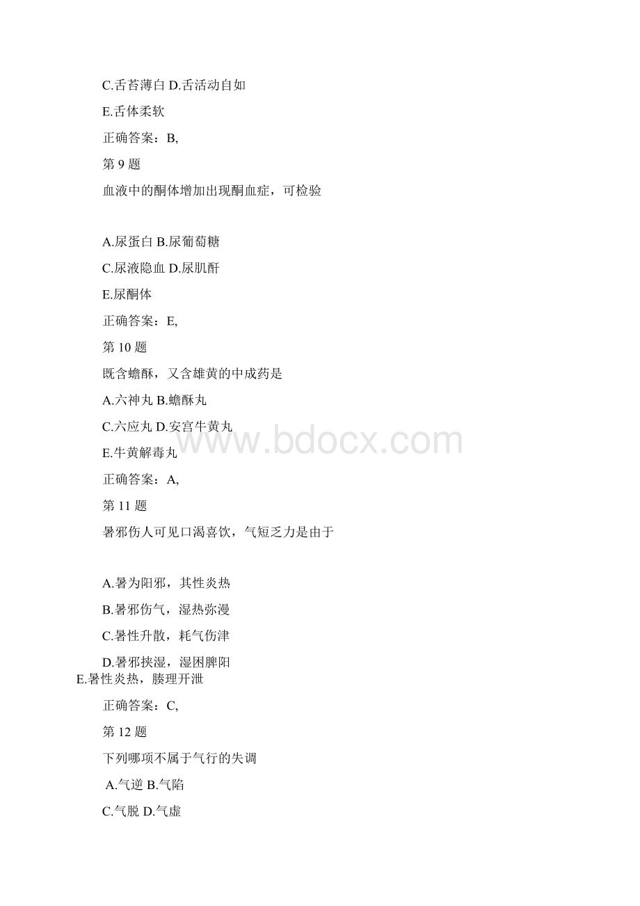 执业药师考试《中药学综合知识与技能》考试真题.docx_第3页