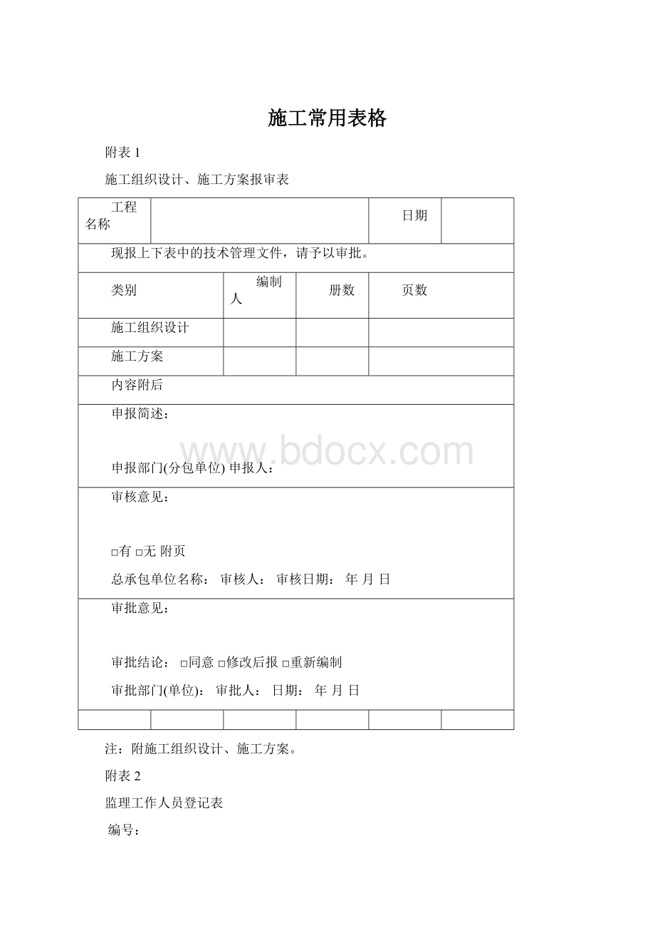 施工常用表格.docx