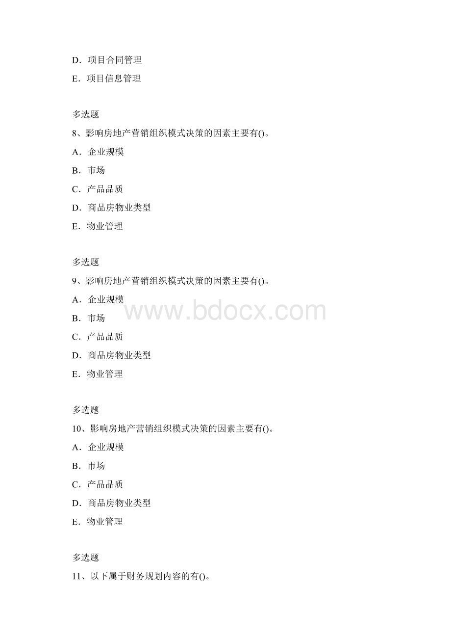 企业管理知识练习题9471.docx_第3页