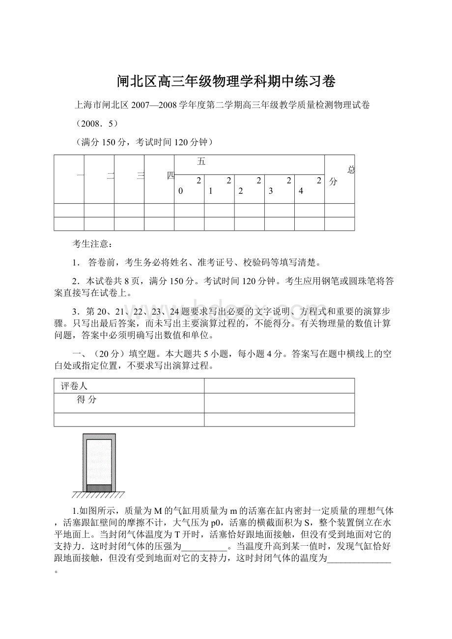 闸北区高三年级物理学科期中练习卷.docx