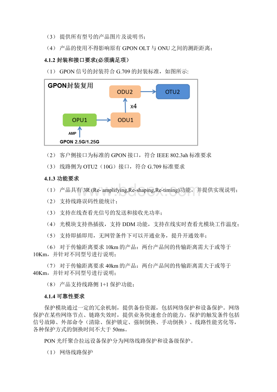 GPON光纤聚合拉远技术规范书解读.docx_第3页