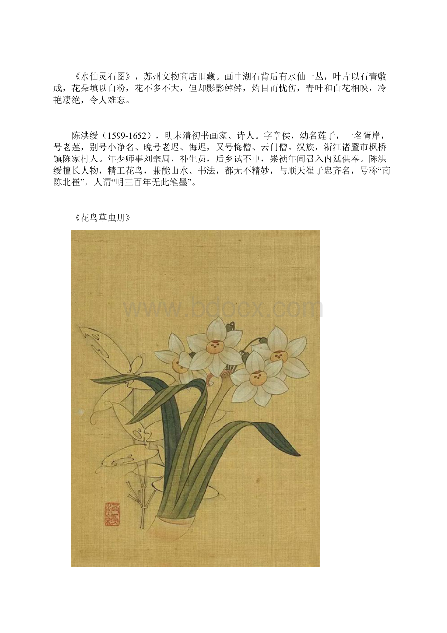 拙雅见古陈洪绶笔下的花鸟草虫.docx_第2页