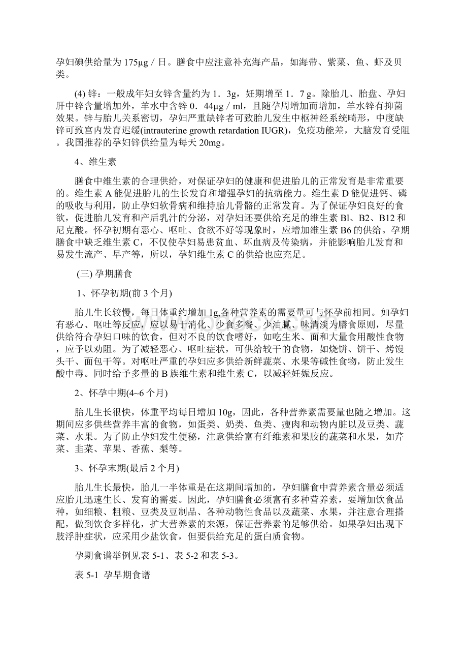 第五章不同生理时期的营养.docx_第3页