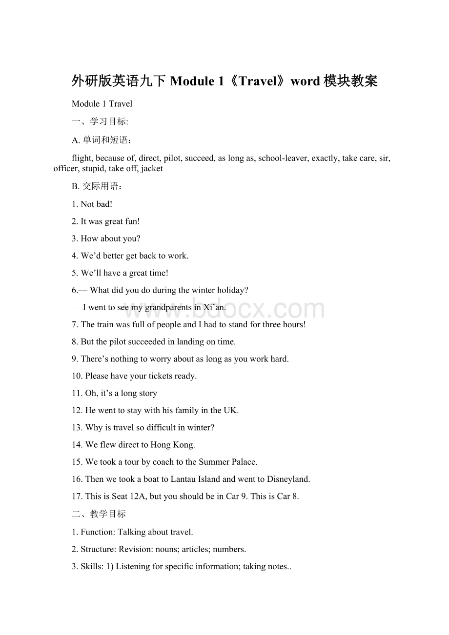 外研版英语九下Module 1《Travel》word模块教案.docx_第1页