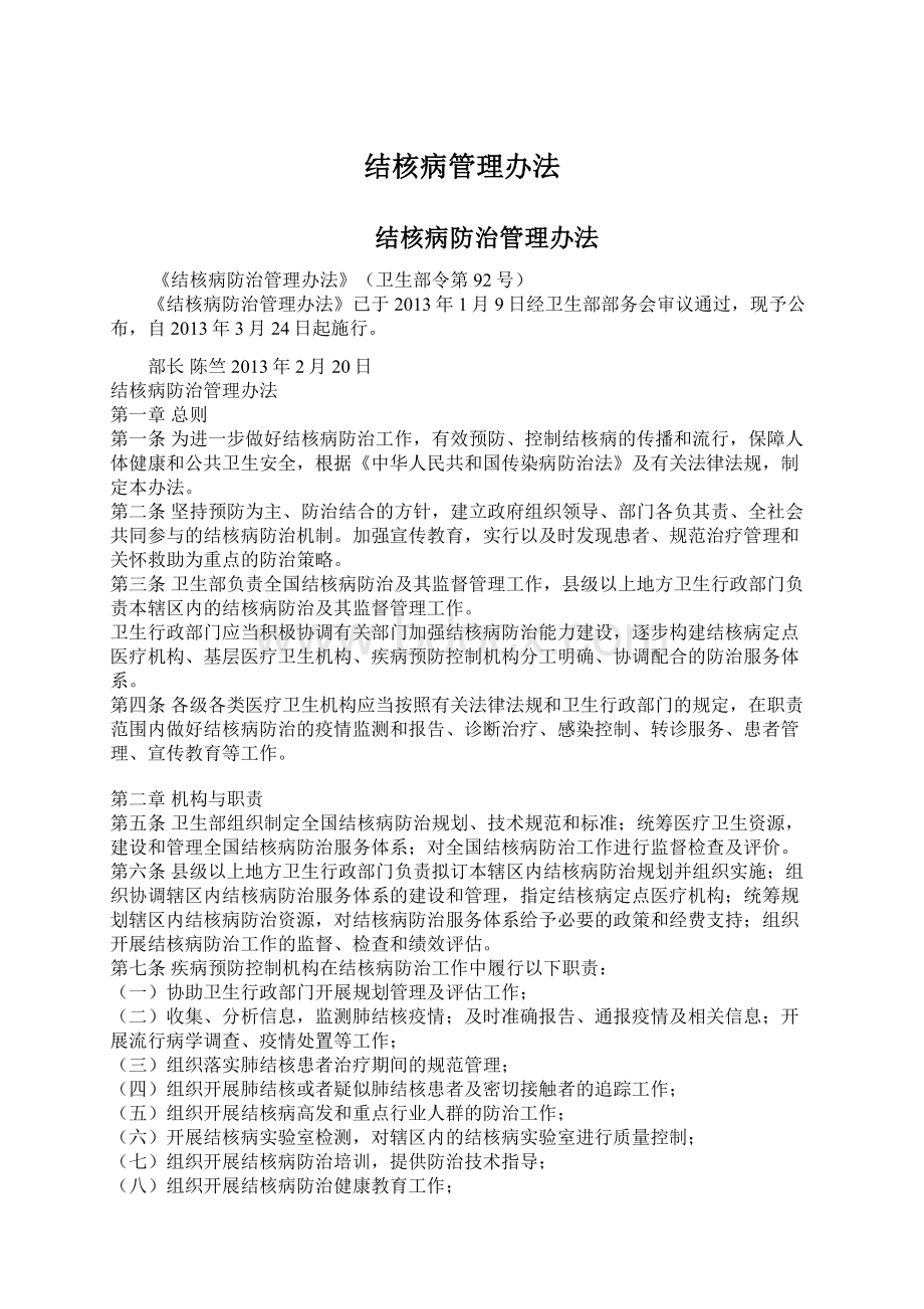 结核病管理办法Word格式文档下载.docx