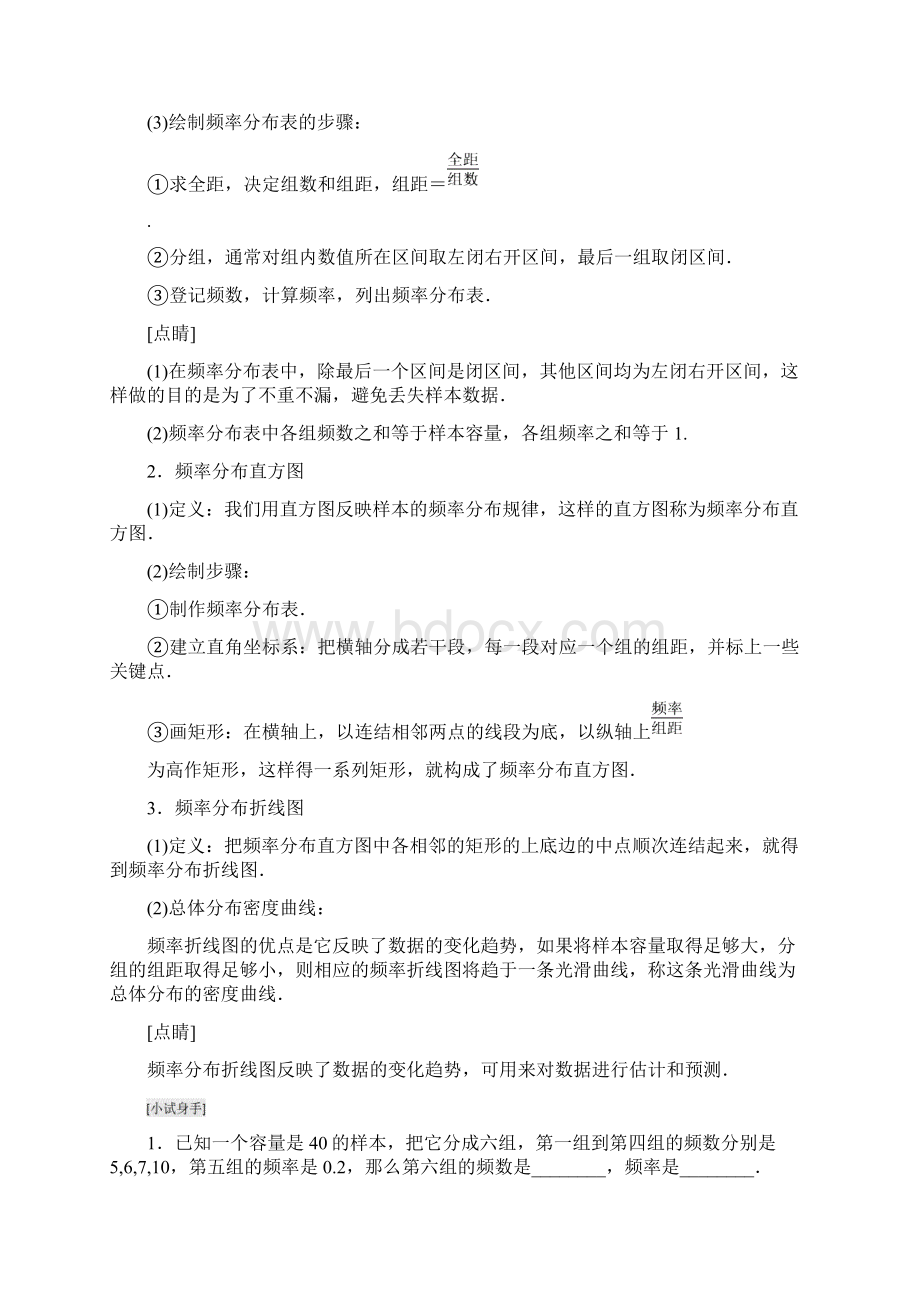 高中数学第2章统计22总体分布的估计频率分布表频率分布直方图与折线图教学案.docx_第2页