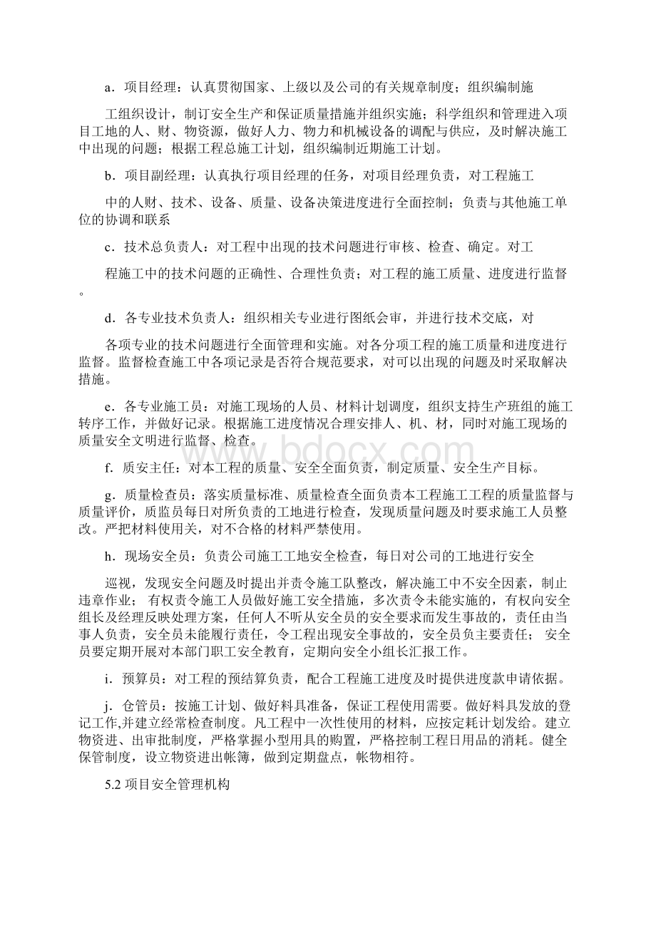 鸿翔大厦给排水采暖消防系统施工组织方案.docx_第3页