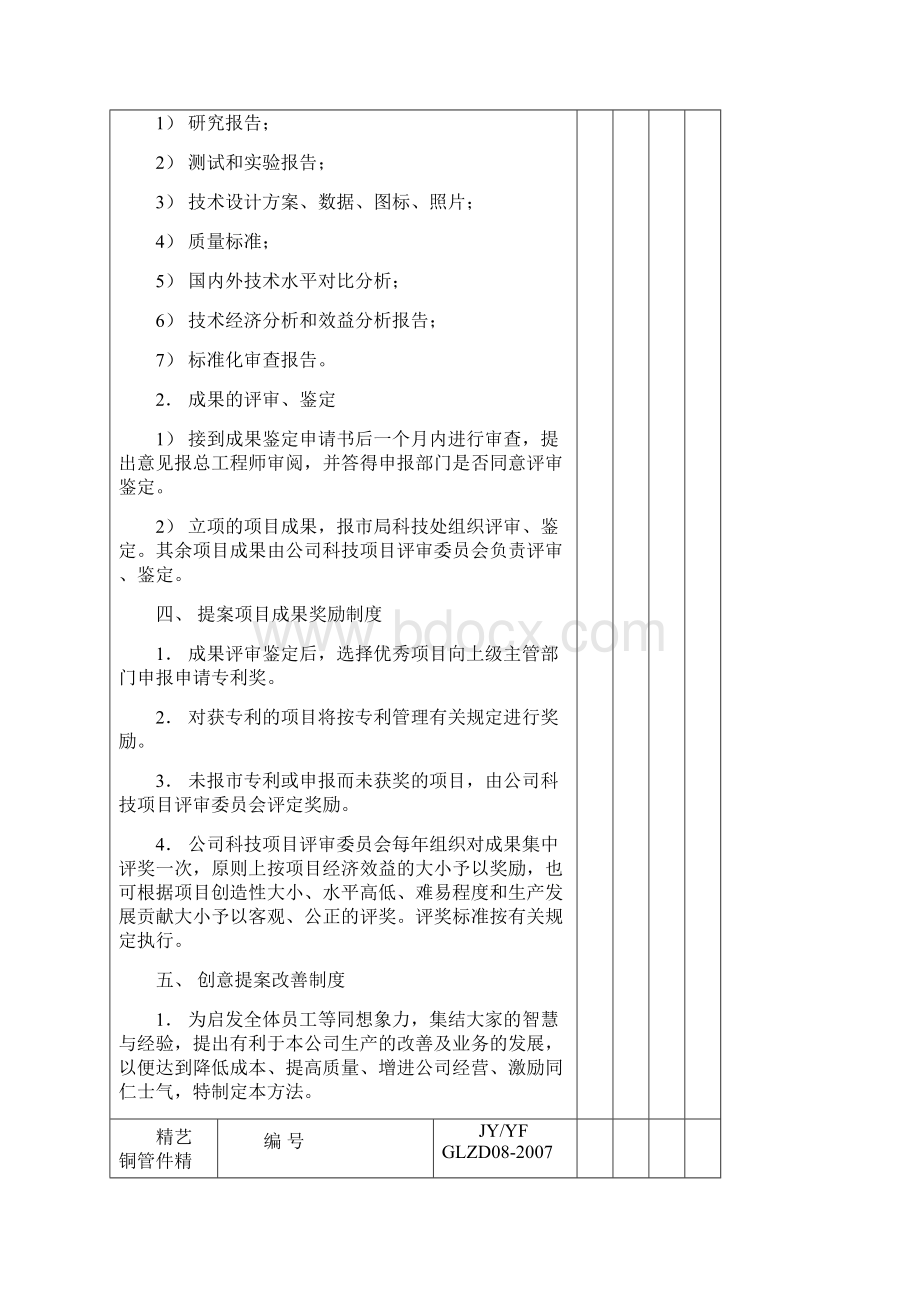 研发中心管理制度.docx_第3页