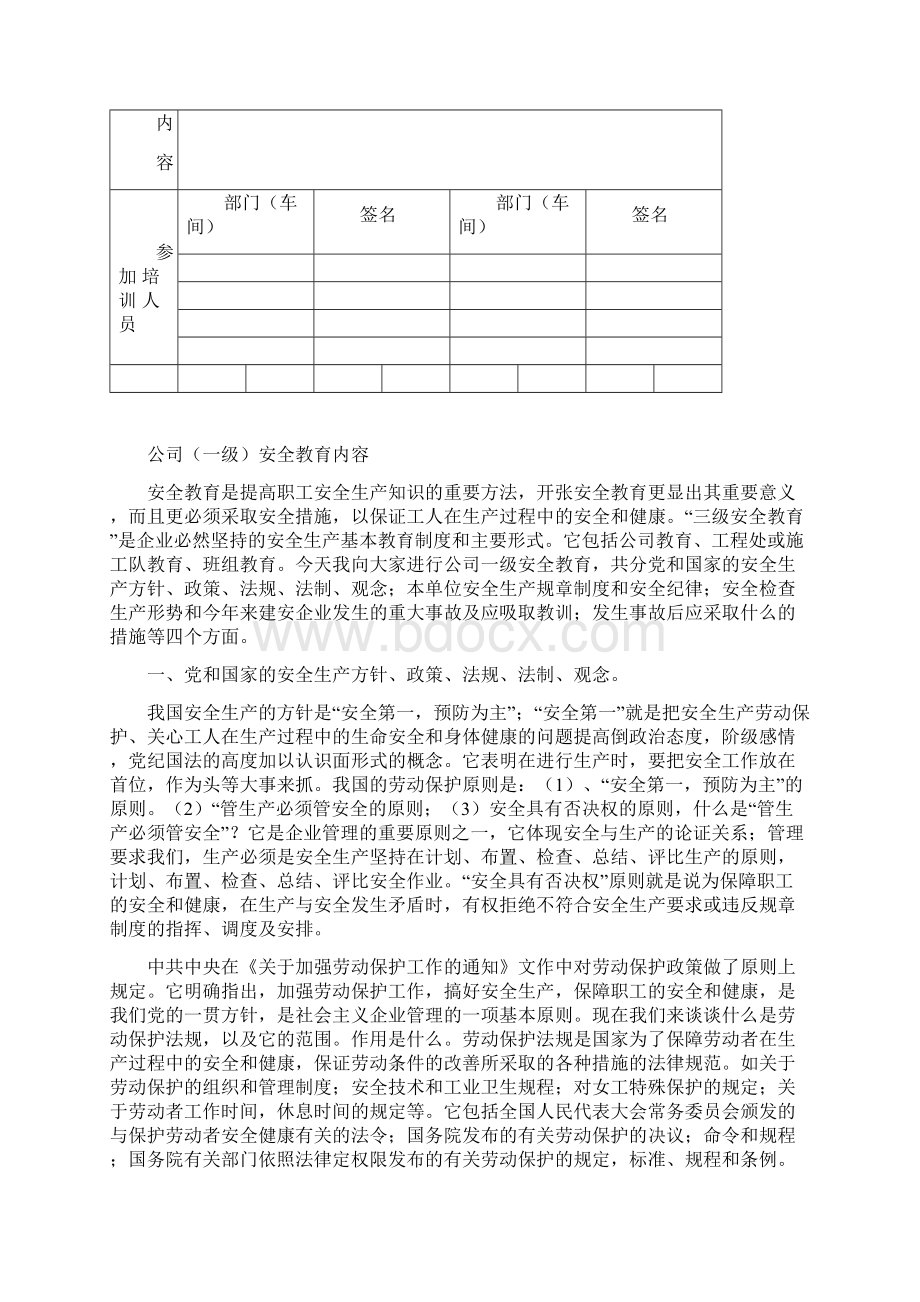 新员工入厂三级安全教育登记表内容三级安全教育考试题.docx_第3页