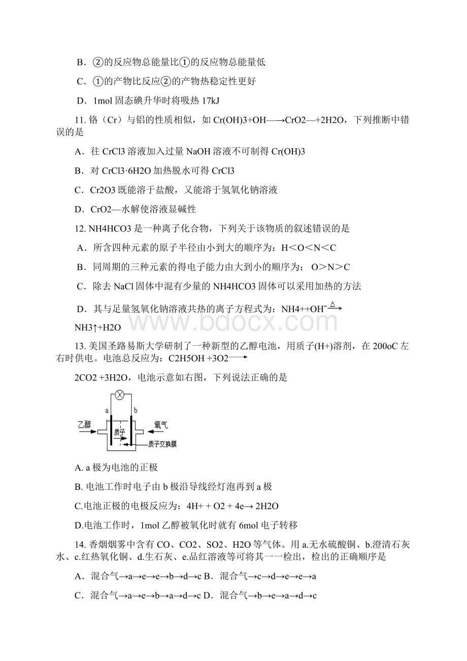 上海市闸北区届高三上学期期末考试一模化学试题.docx_第3页