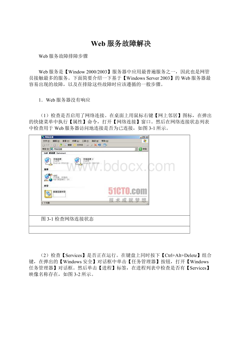 Web服务故障解决.docx_第1页