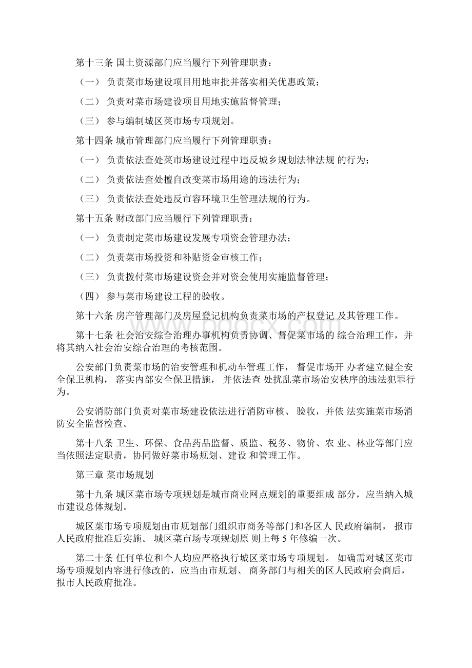 宜昌市城区菜市场管理办法.docx_第3页