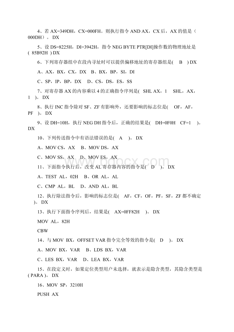 网工汇编语言知识点.docx_第3页