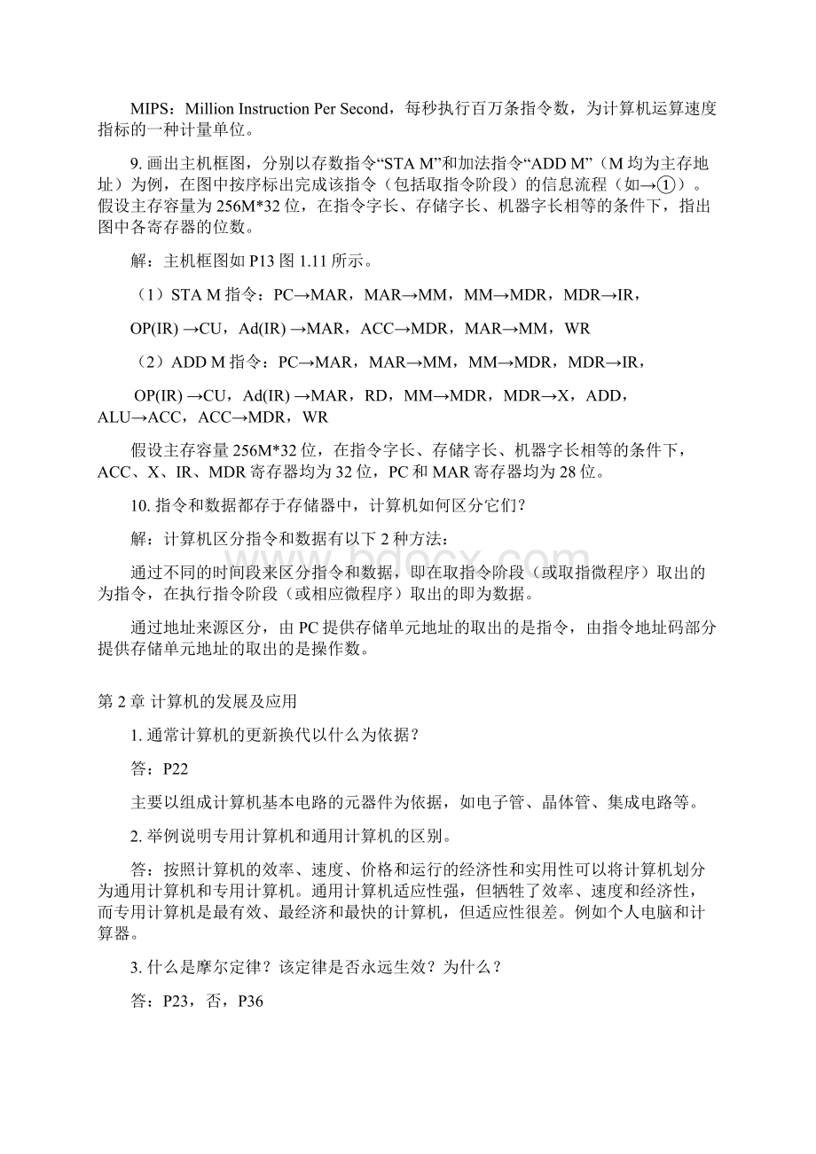 计算机组成原理课后答案.docx_第3页